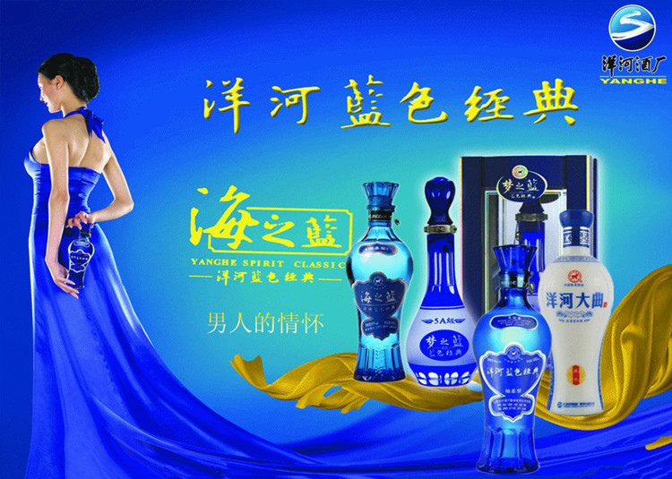 Yanghe Blue Classic