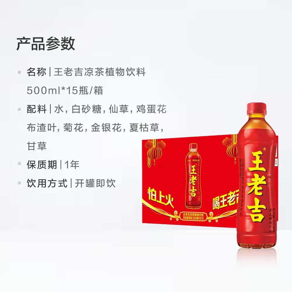 Wanglaoji Beverage