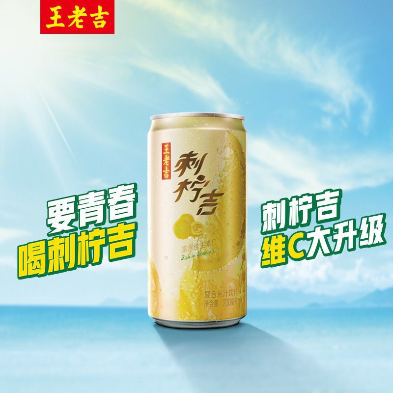 Wanglaoji Beverage