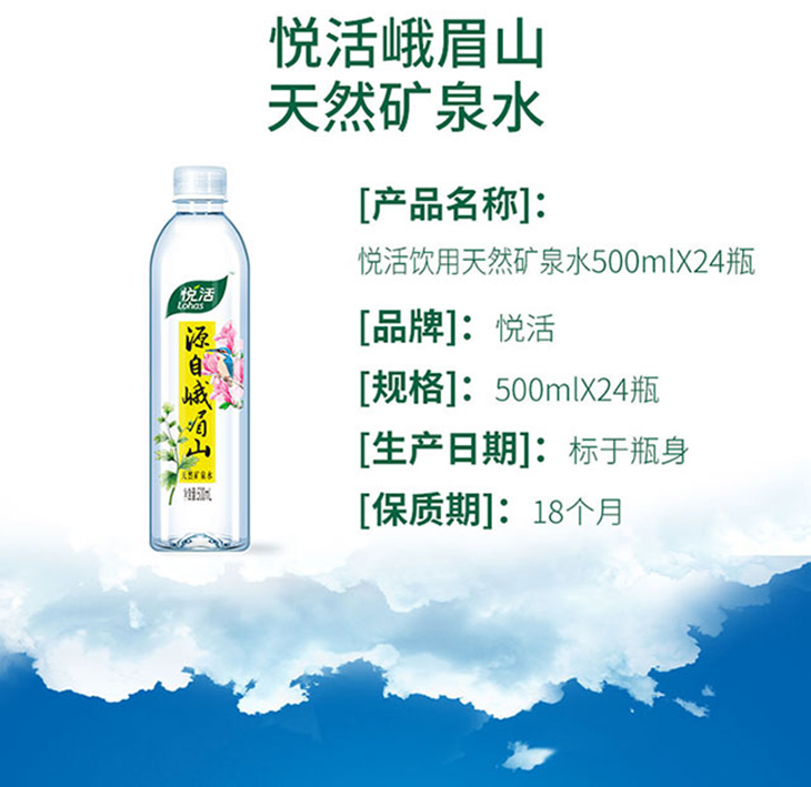 COFCO Yuehuo Natural Mineral Water