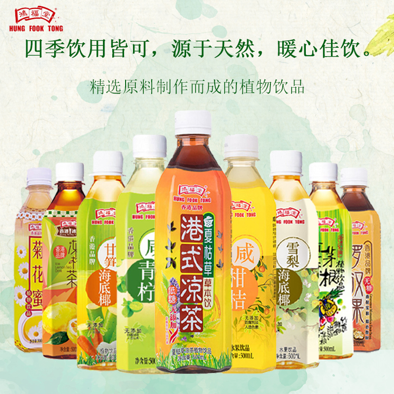 Hongfutang Beverage