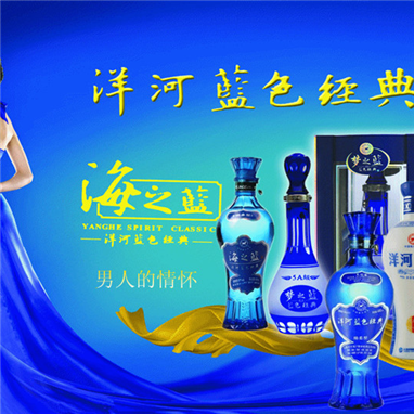 Yanghe Blue Classic